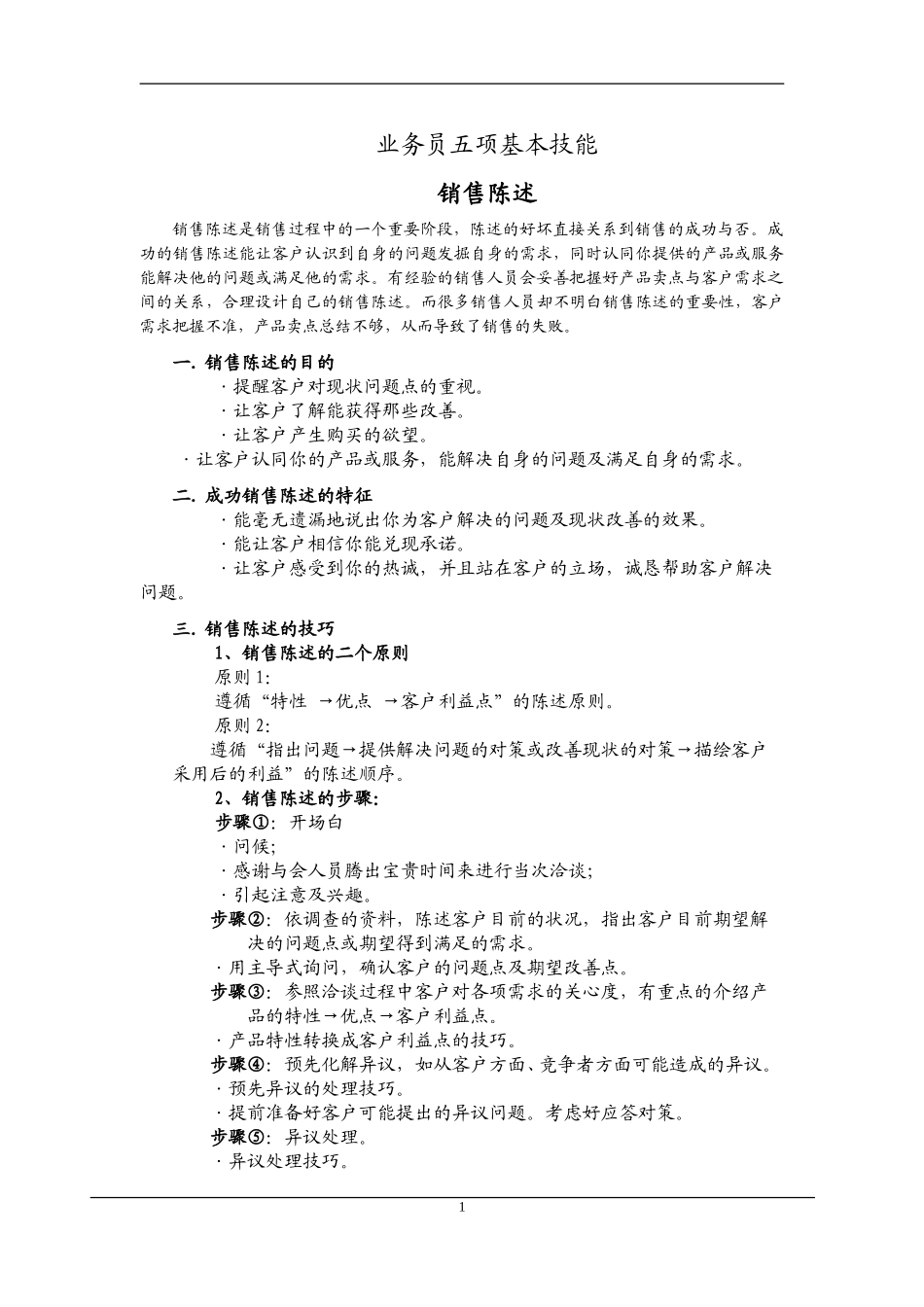 MTBII02-销售陈述-V2.0.doc_第1页