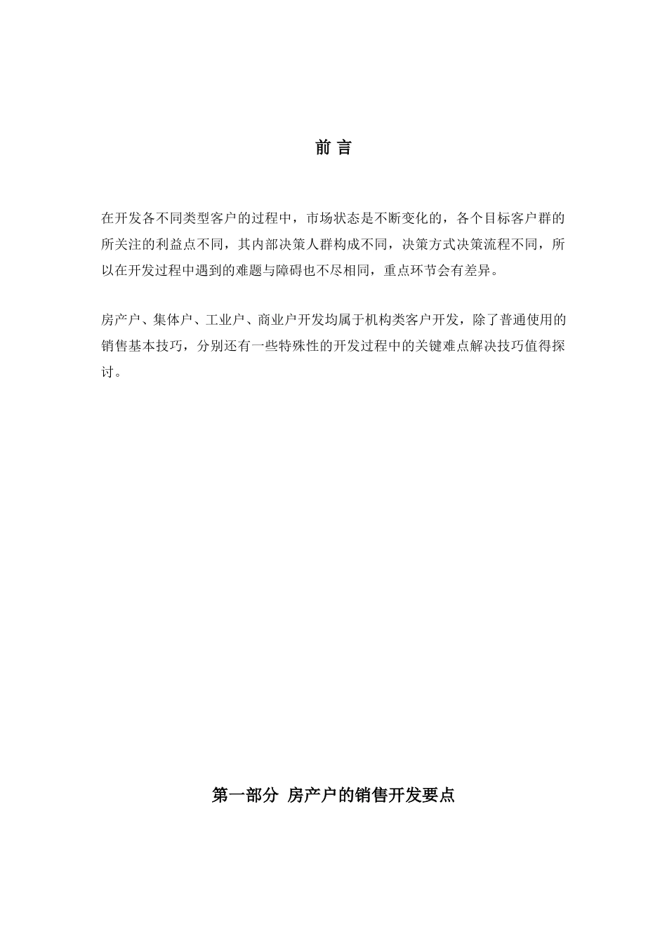分类客户开发要点.doc_第2页