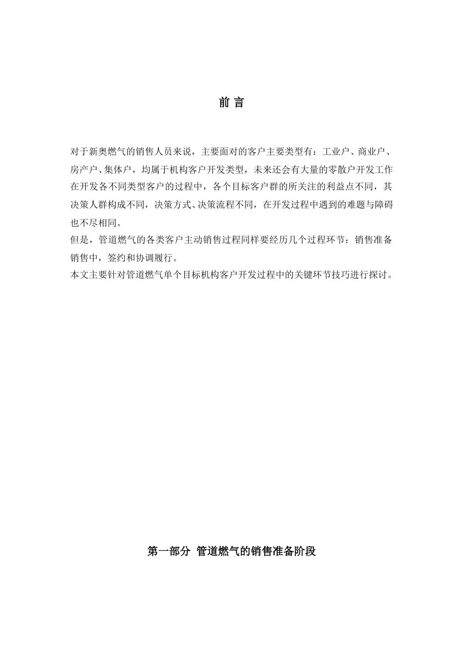 客户销售技巧指引.doc_第2页