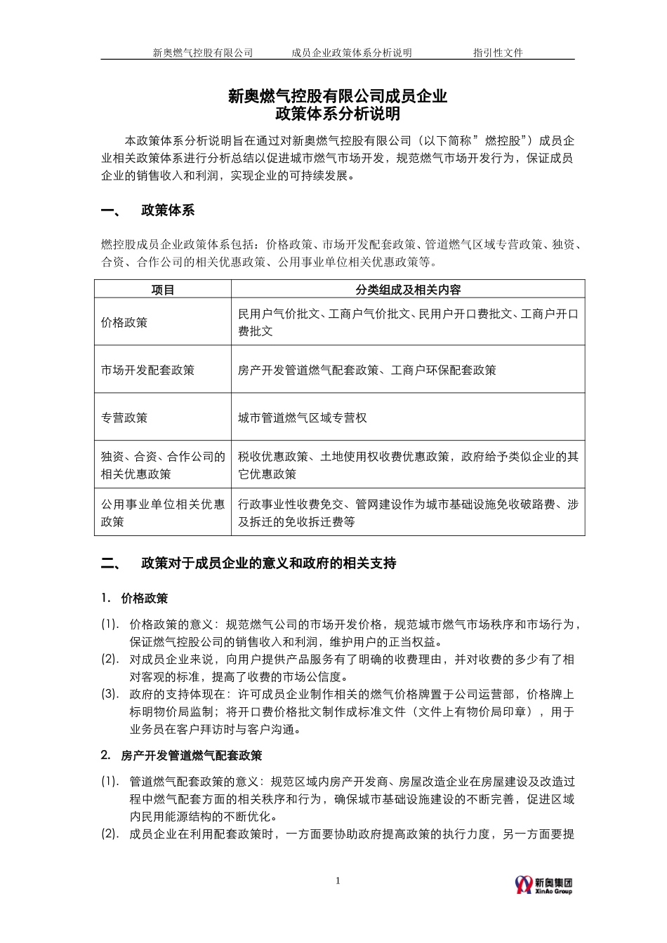 MTBI06-政策体系分析说明-V2.1.doc_第1页