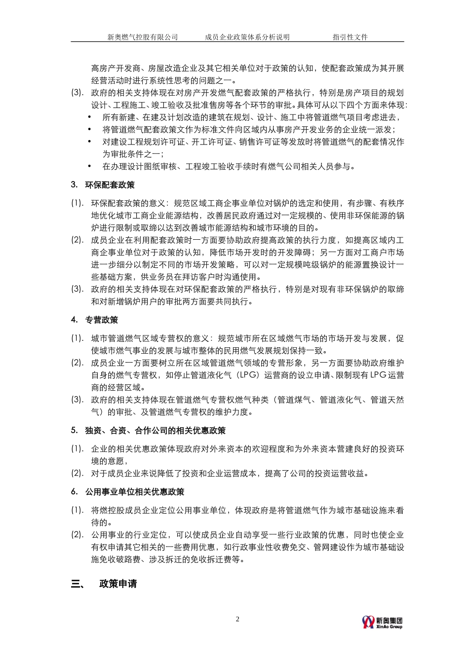 MTBI06-政策体系分析说明-V2.1.doc_第2页