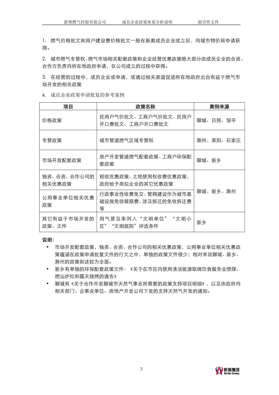 MTBI06-政策体系分析说明-V2.1.doc_第3页