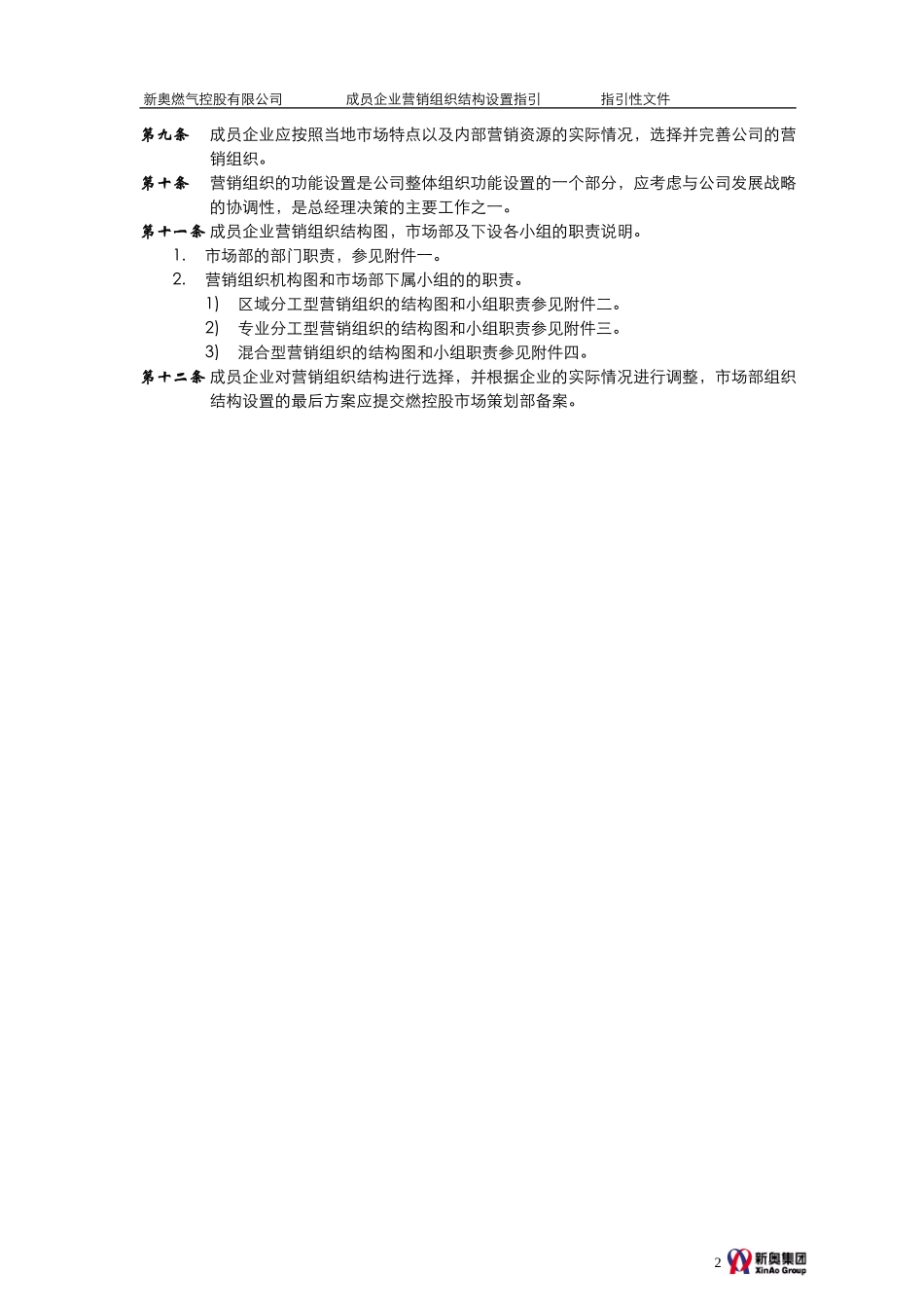 MTBI05-组织管理-营销组织结构设置指引-V2.0.doc_第2页