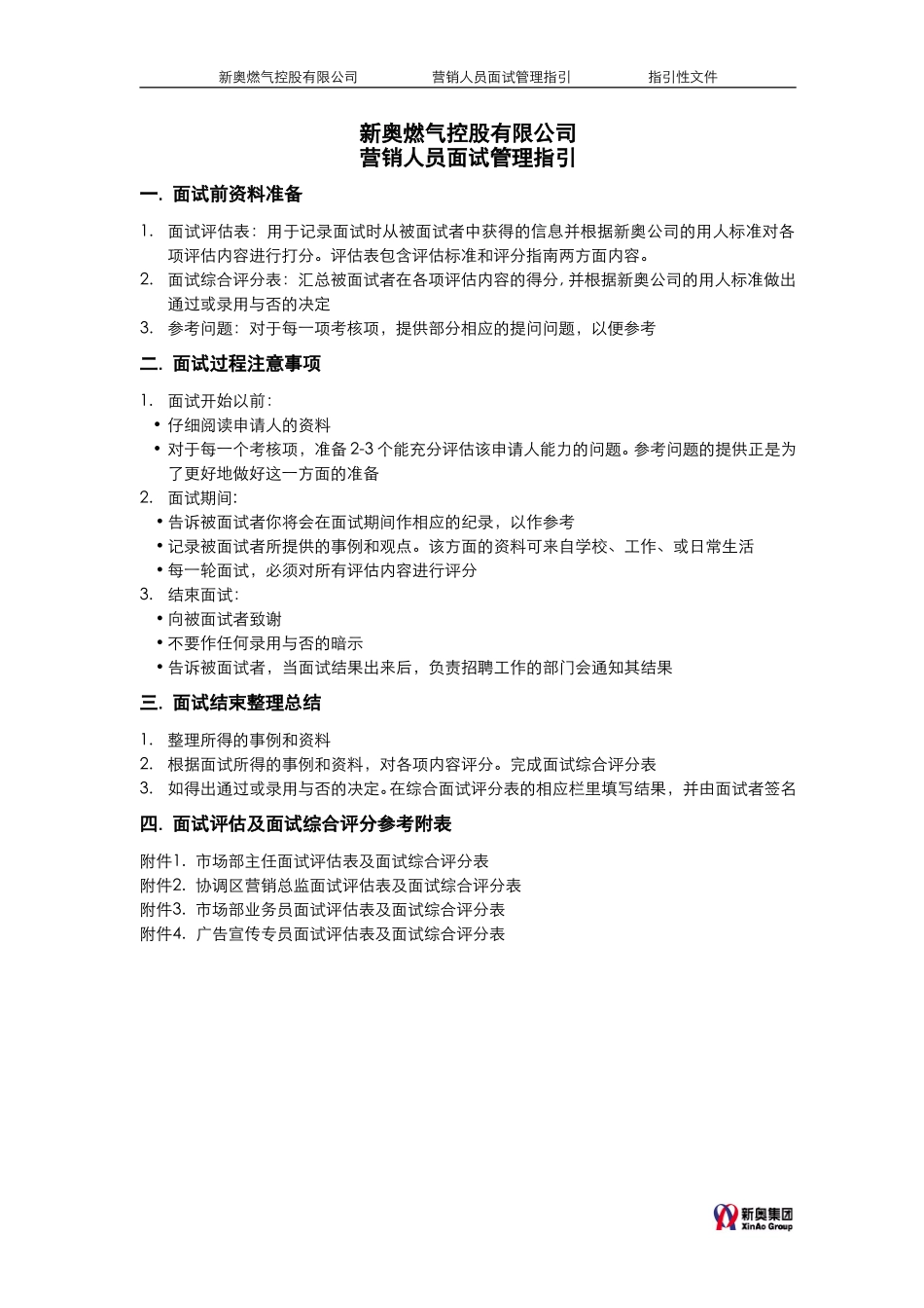 MTBI05-人事管理-营销人员面试管理指引-v2.0.doc_第1页