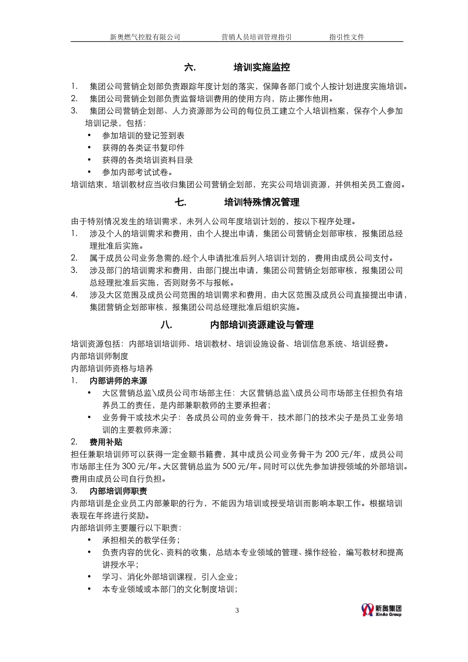 MTBI05-人事管理-营销人员培训管理指引-V2.0.doc_第3页