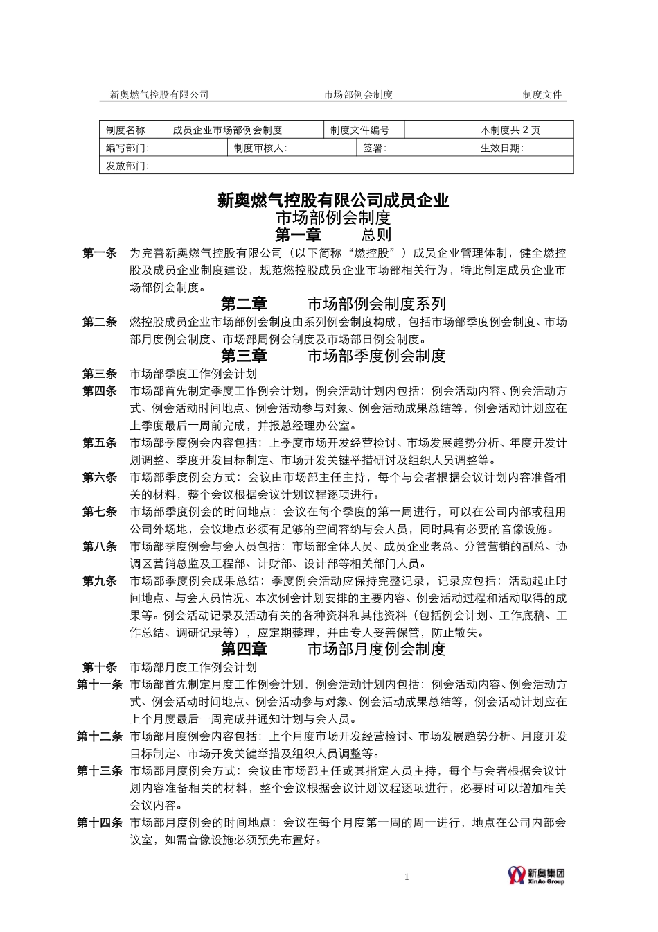 MTBI04-市场部例会制度-v2.0.doc_第1页