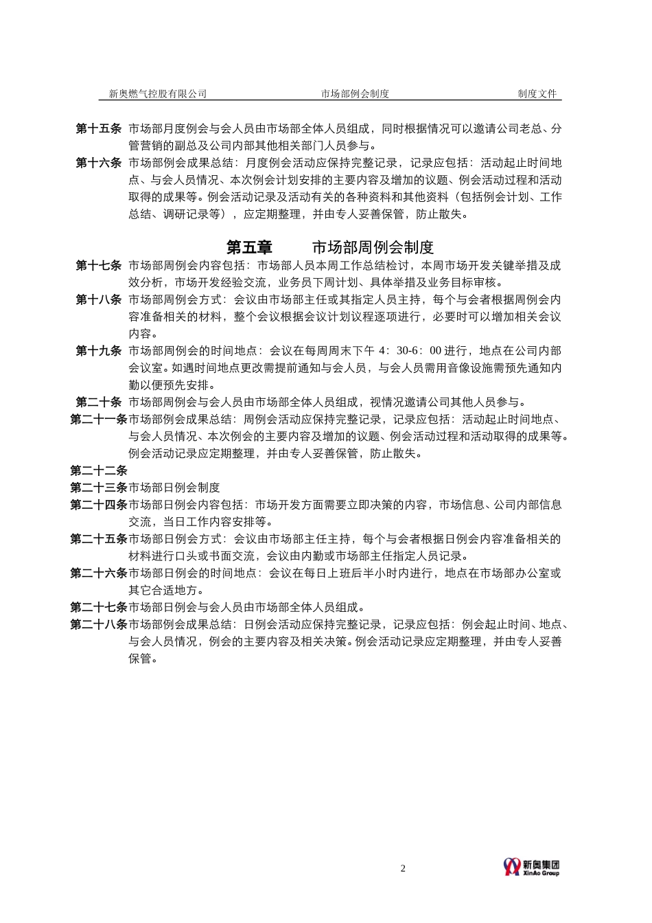 MTBI04-市场部例会制度-v2.0.doc_第2页