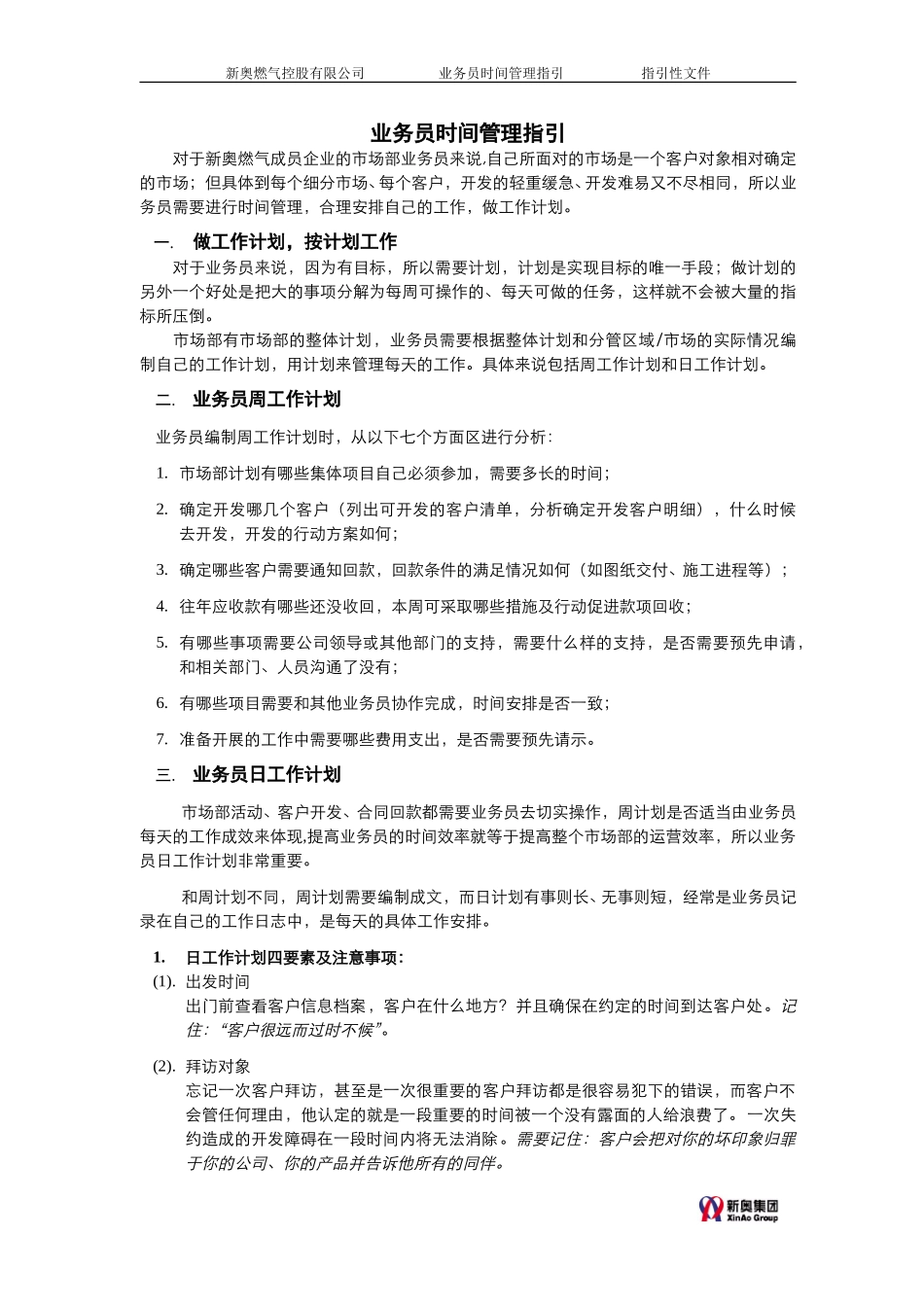 MTBI04-业务员时间管理指引-V1.0.doc_第1页