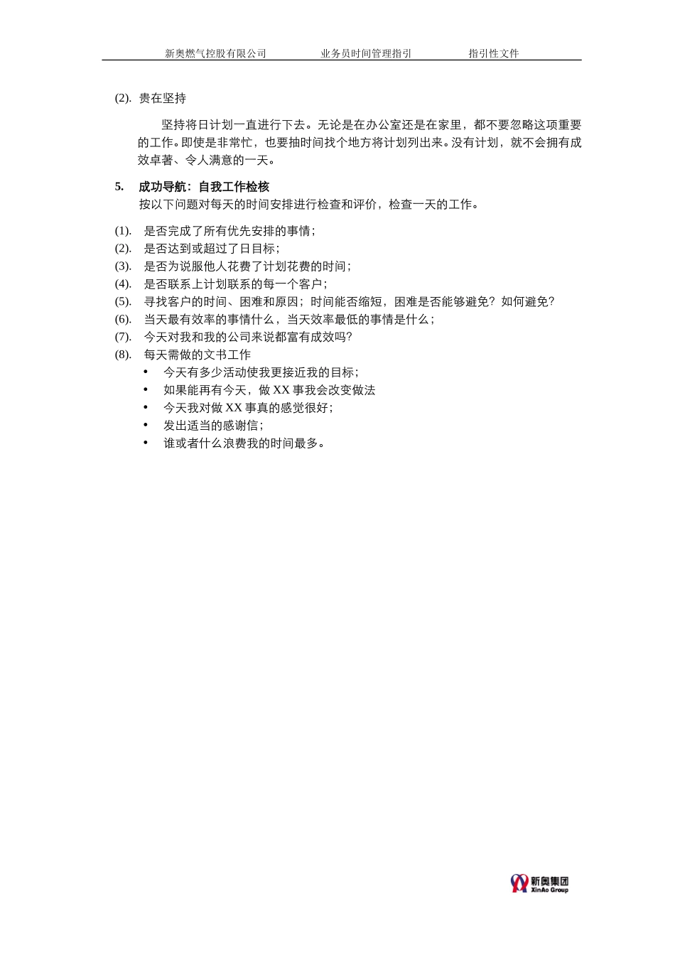 MTBI04-业务员时间管理指引-V1.0.doc_第3页
