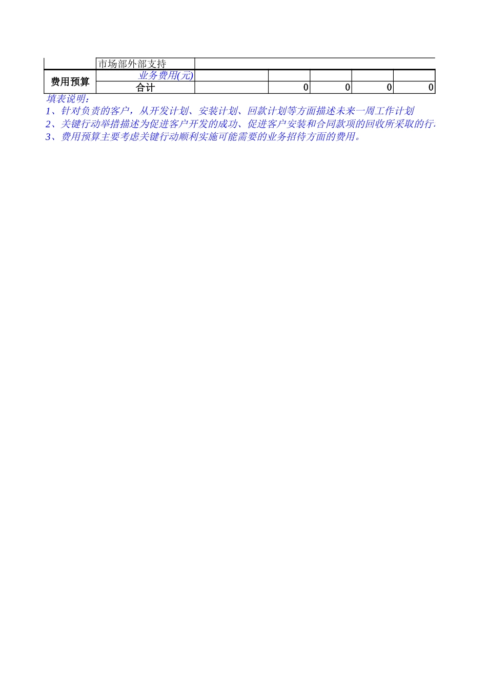 MTBI04-业务员周计划表-v2.1.xls_第3页