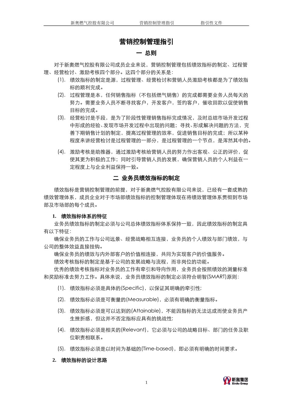 MTBI04-营销控制管理指引-v1.2.doc_第1页