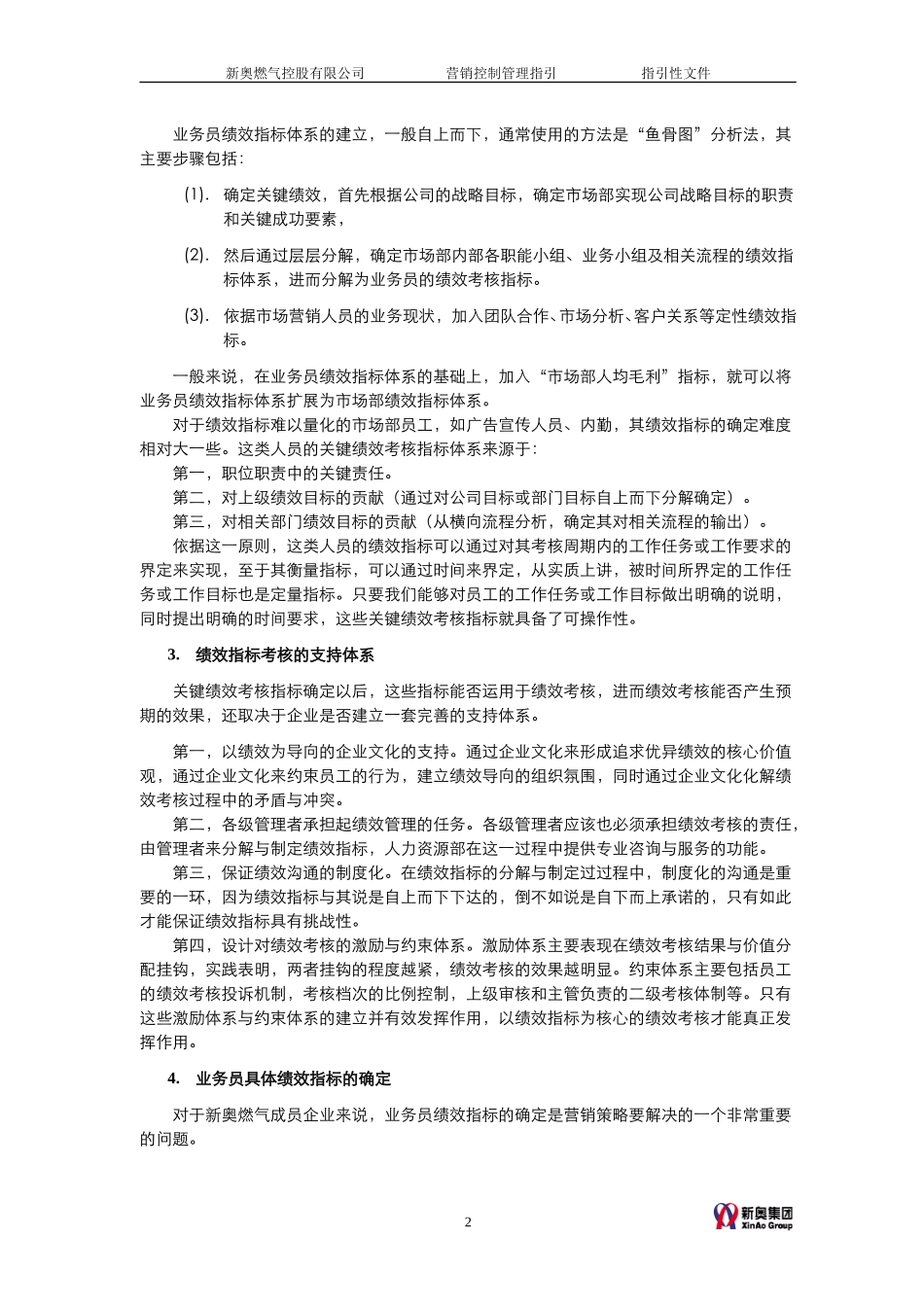 MTBI04-营销控制管理指引-v1.2.doc_第2页