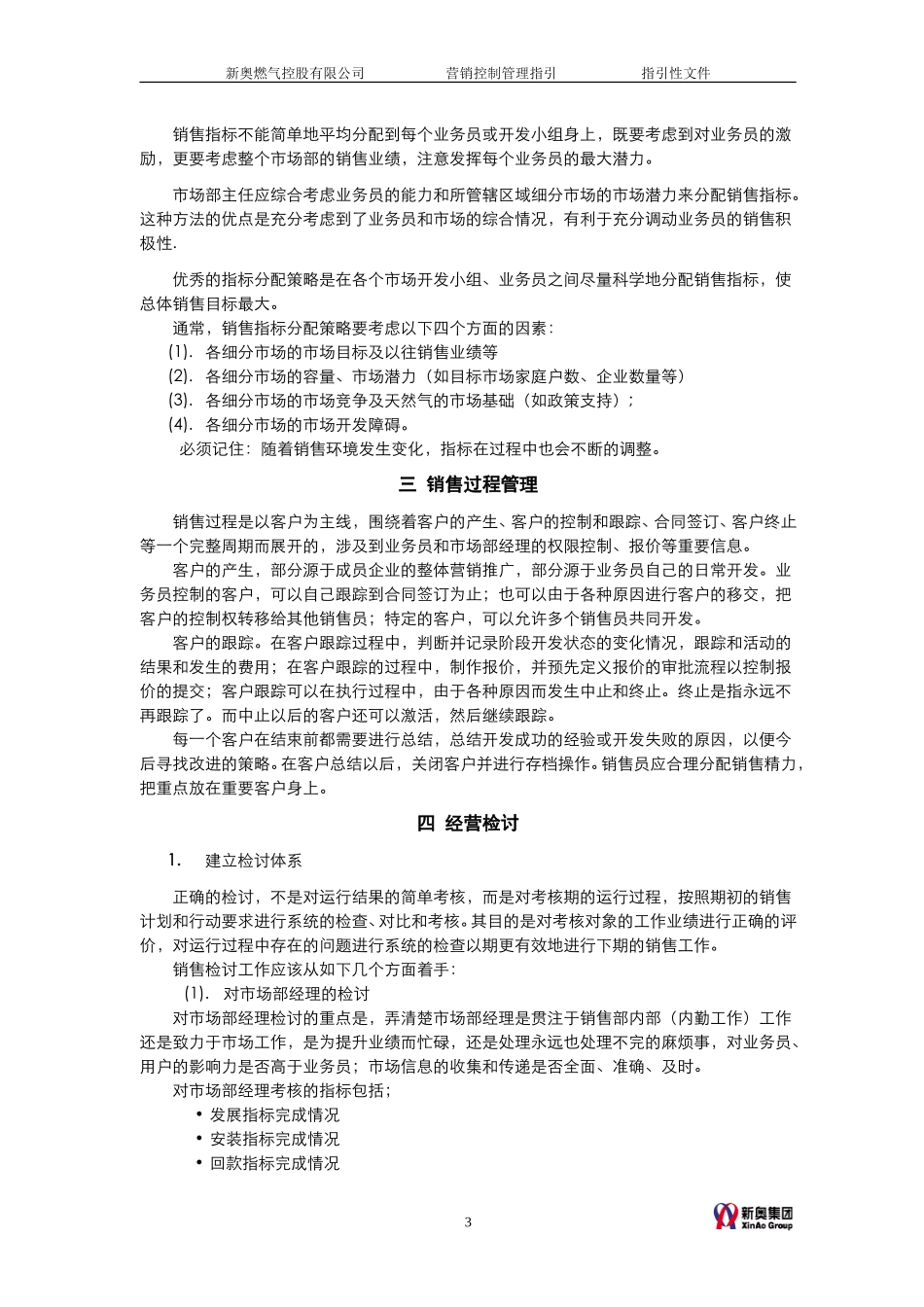 MTBI04-营销控制管理指引-v1.2.doc_第3页