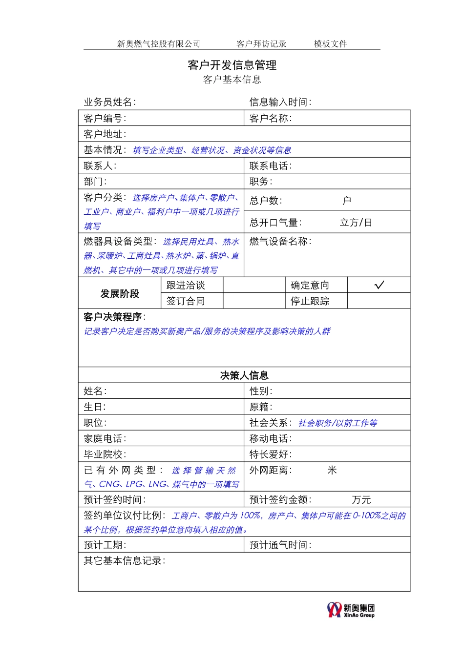 MTBI03-客户开发信息管理(WORD)-V1.1.doc_第1页
