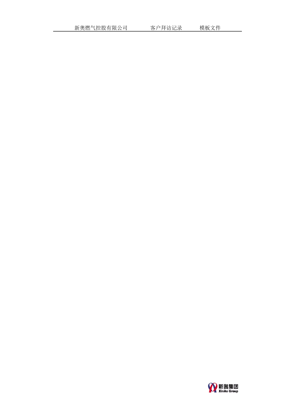 MTBI03-客户开发信息管理(WORD)-V1.1.doc_第2页