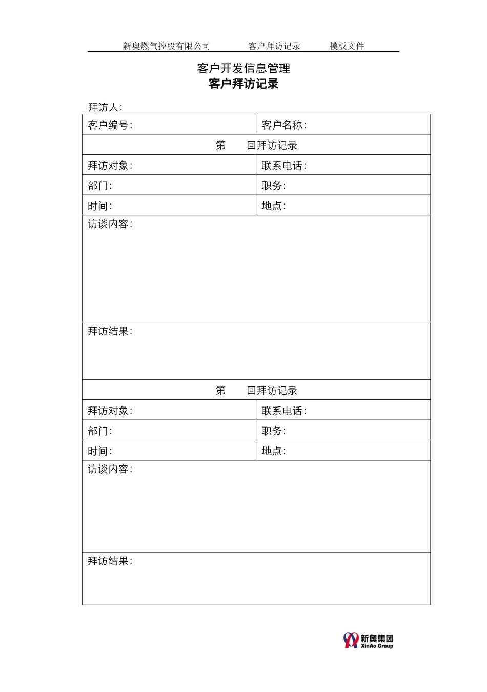 MTBI03-客户开发信息管理(WORD)-V1.1.doc_第3页