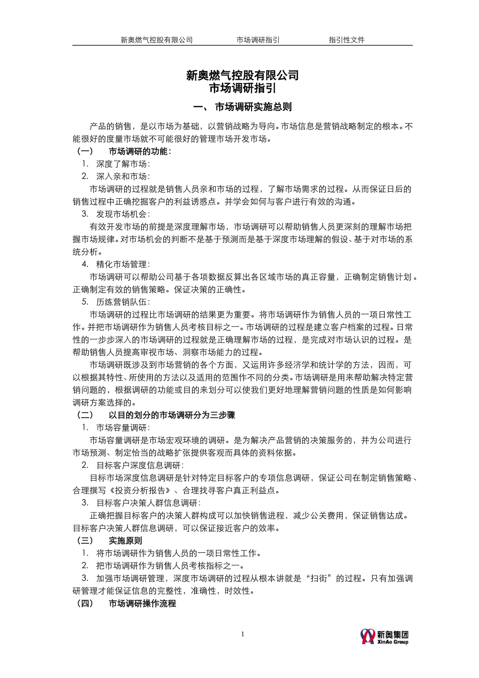 MTBI02-市场调查指引-V2.0.doc_第1页
