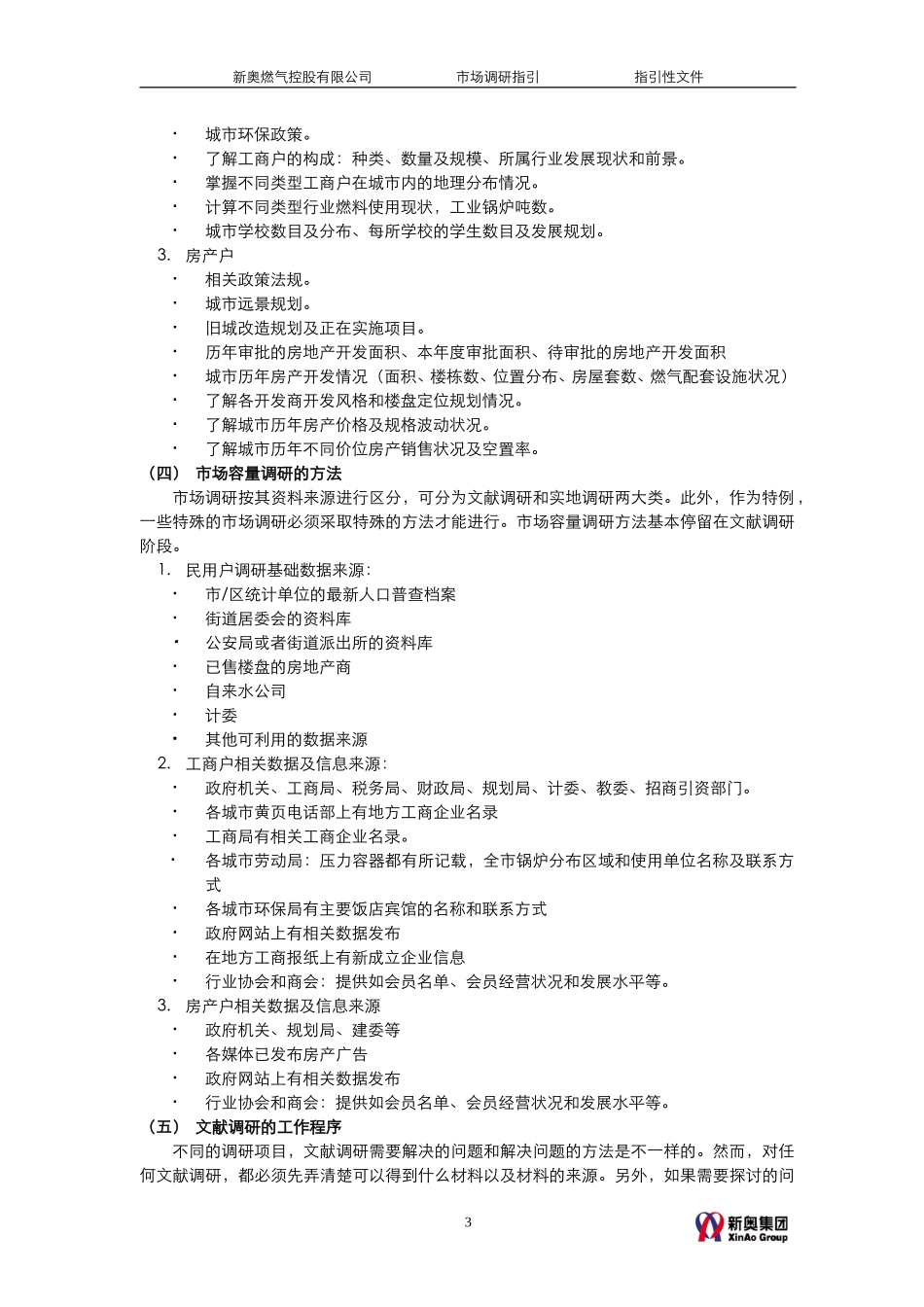 MTBI02-市场调查指引-V2.0.doc_第3页