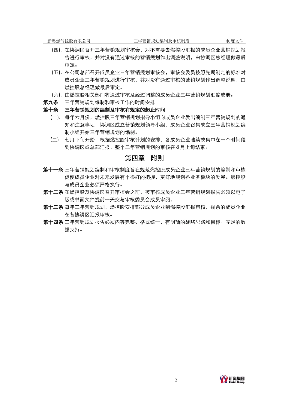 MTBI01-营销规划-三年营销规划编制及审核制度-V2.1.doc_第2页