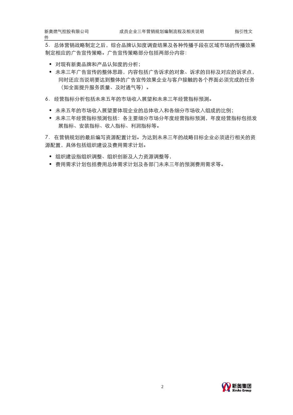MTBI01-营销规划-三年营销规划编制说明-v2.0.doc_第2页