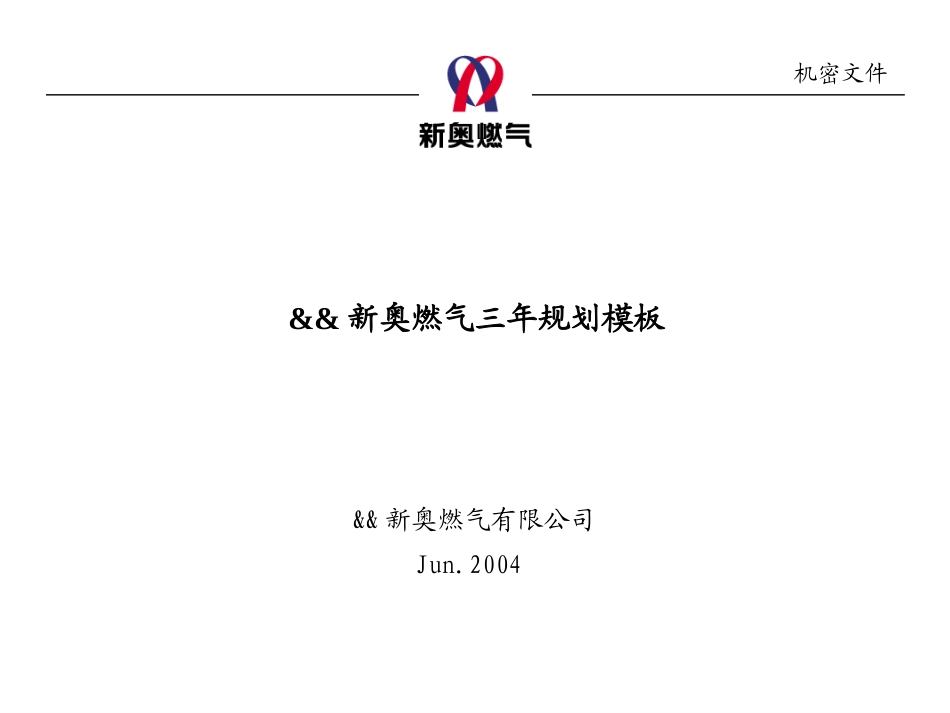MTBI01-营销规划-三年营销规划模板(ppt)-v1.1.ppt_第1页
