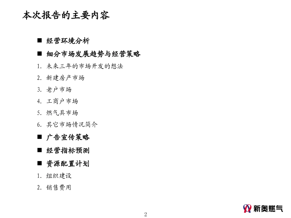 MTBI01-营销规划-三年营销规划模板(ppt)-v1.1.ppt_第2页