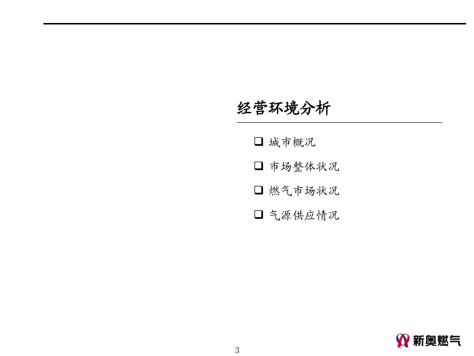 MTBI01-营销规划-三年营销规划模板(ppt)-v1.1.ppt_第3页