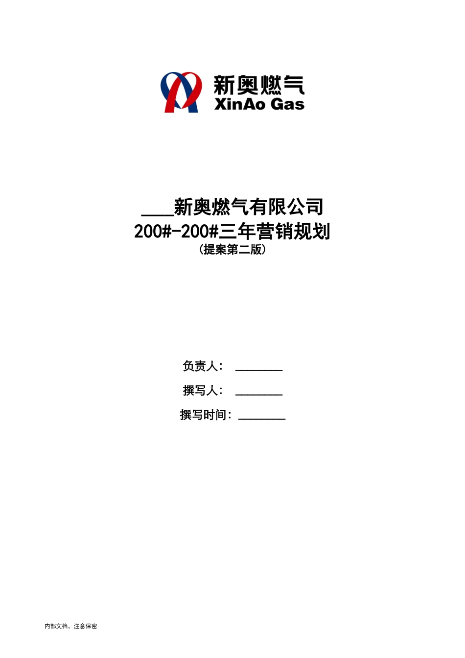 MTBI01-营销规划-三年营销规划模板(word)-V3.1.doc_第1页