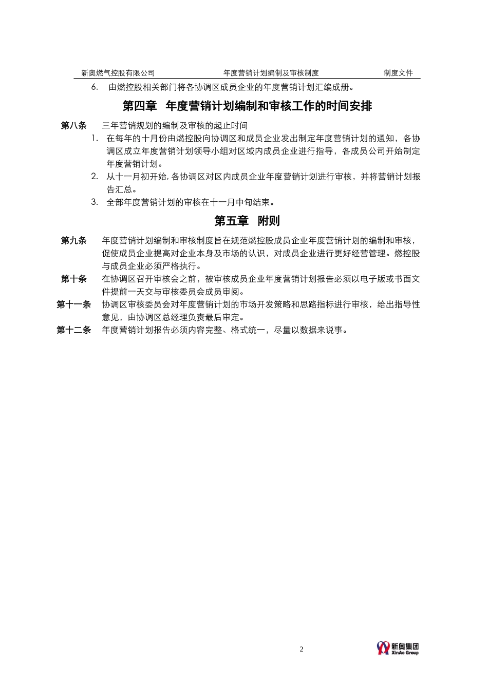 MTBI02-年度计划-年度营销计划编制及审核制度-V3.0.doc_第2页