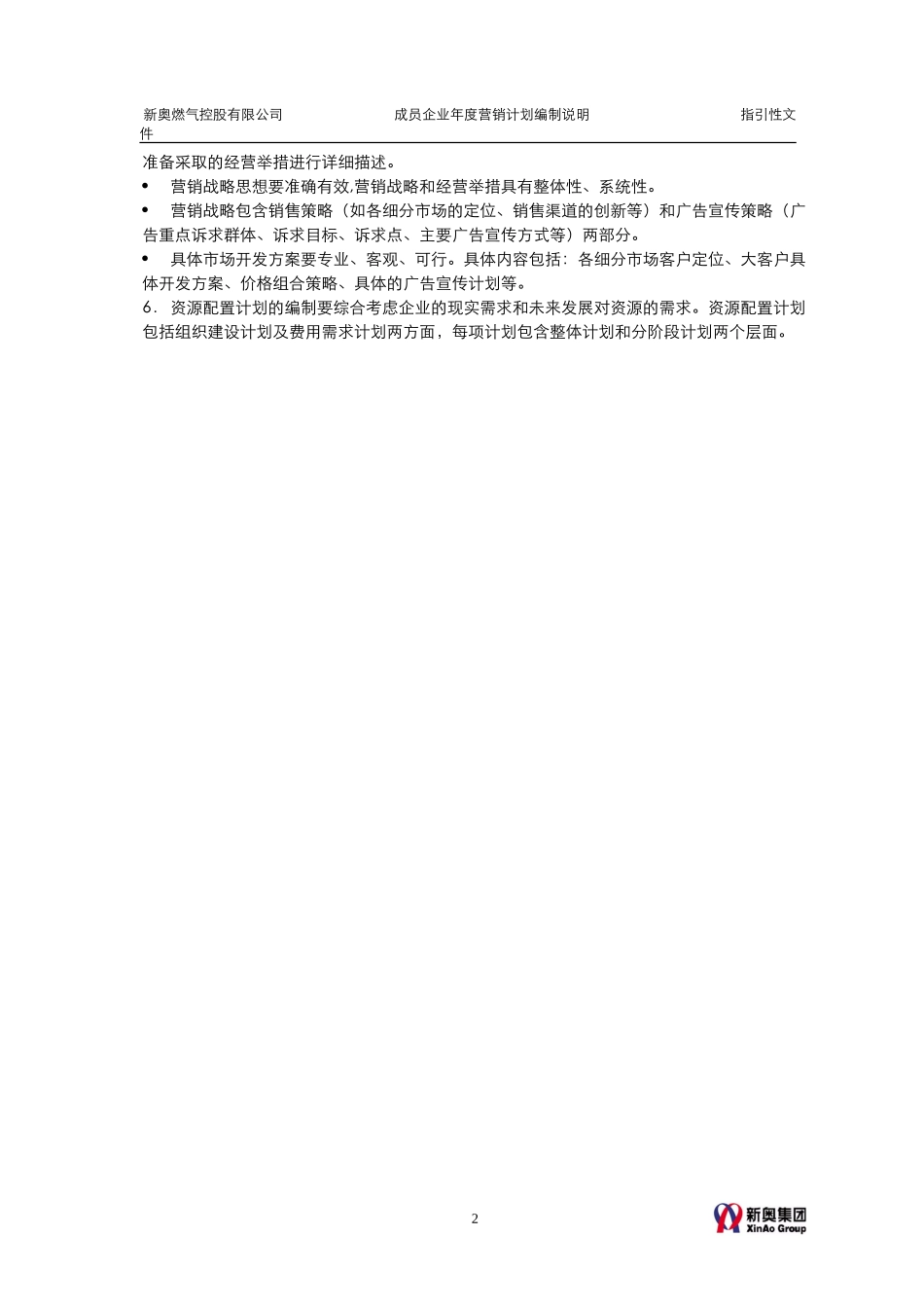 MTBI02-年度计划-年度营销计划编制说明-V2.1.doc_第2页