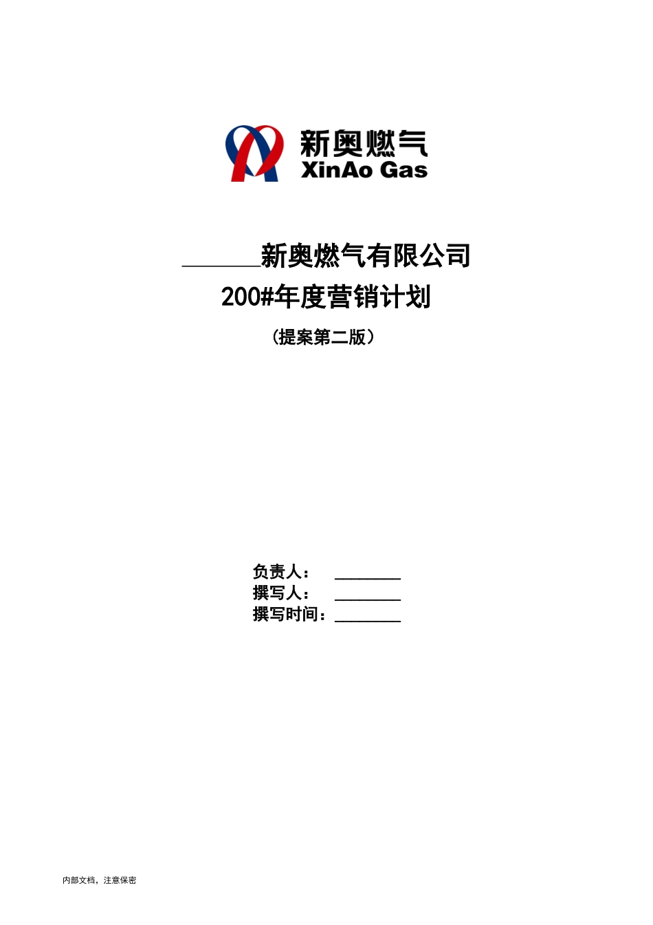 MTBI02-年度计划-年度营销计划模板(word)-V1.1.doc_第1页