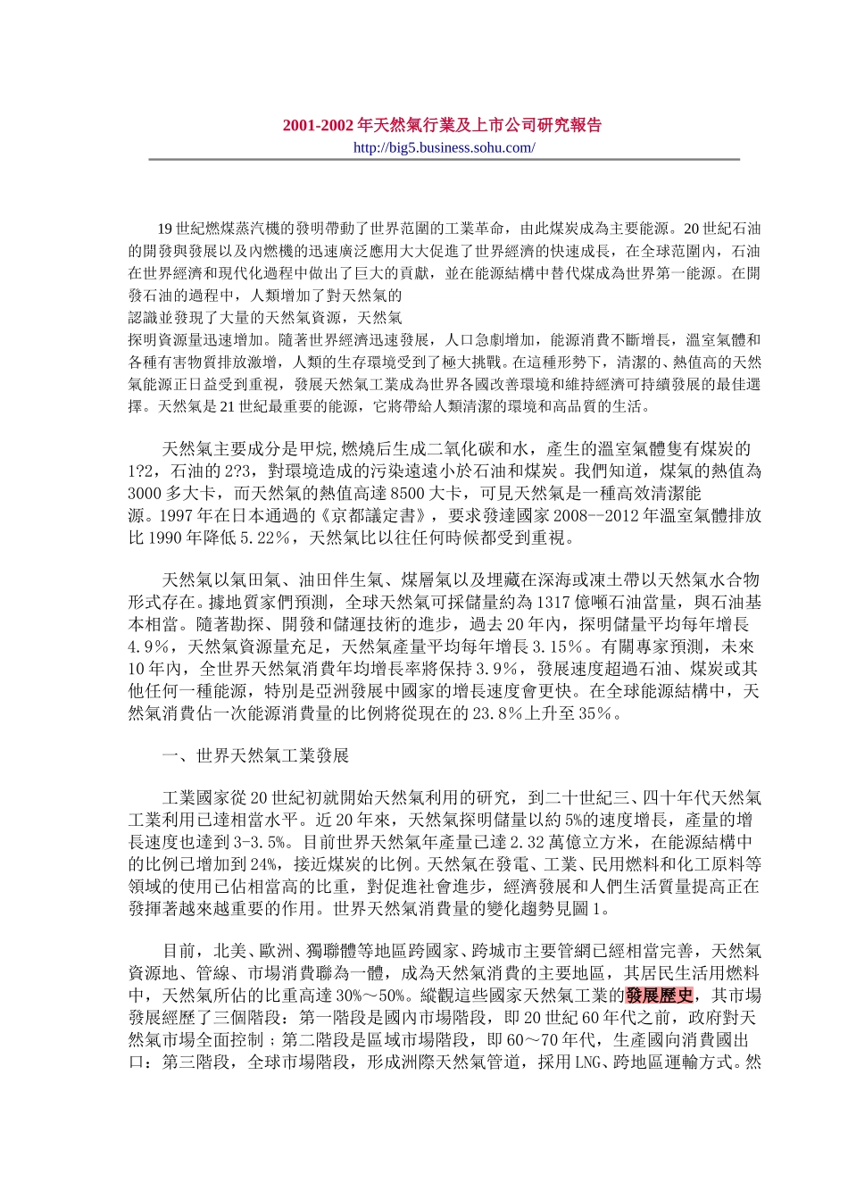 燃气行业研究报告-ZHP.doc_第1页