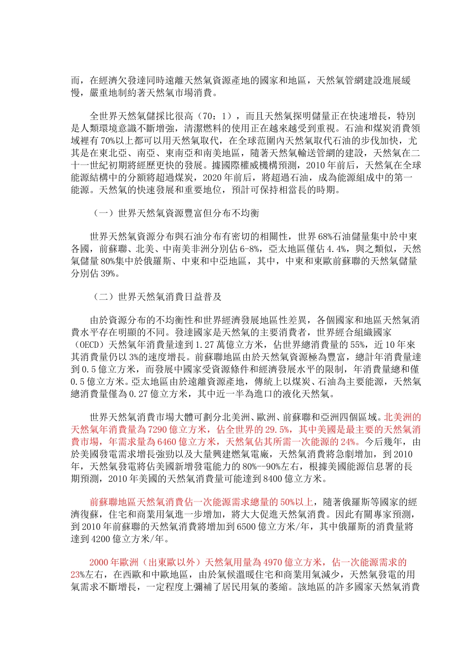 燃气行业研究报告-ZHP.doc_第2页