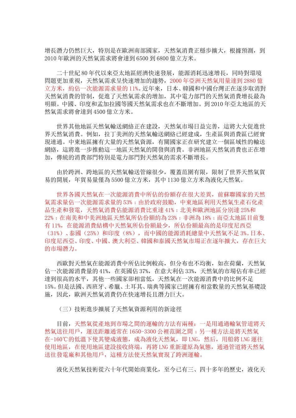 燃气行业研究报告-ZHP.doc_第3页