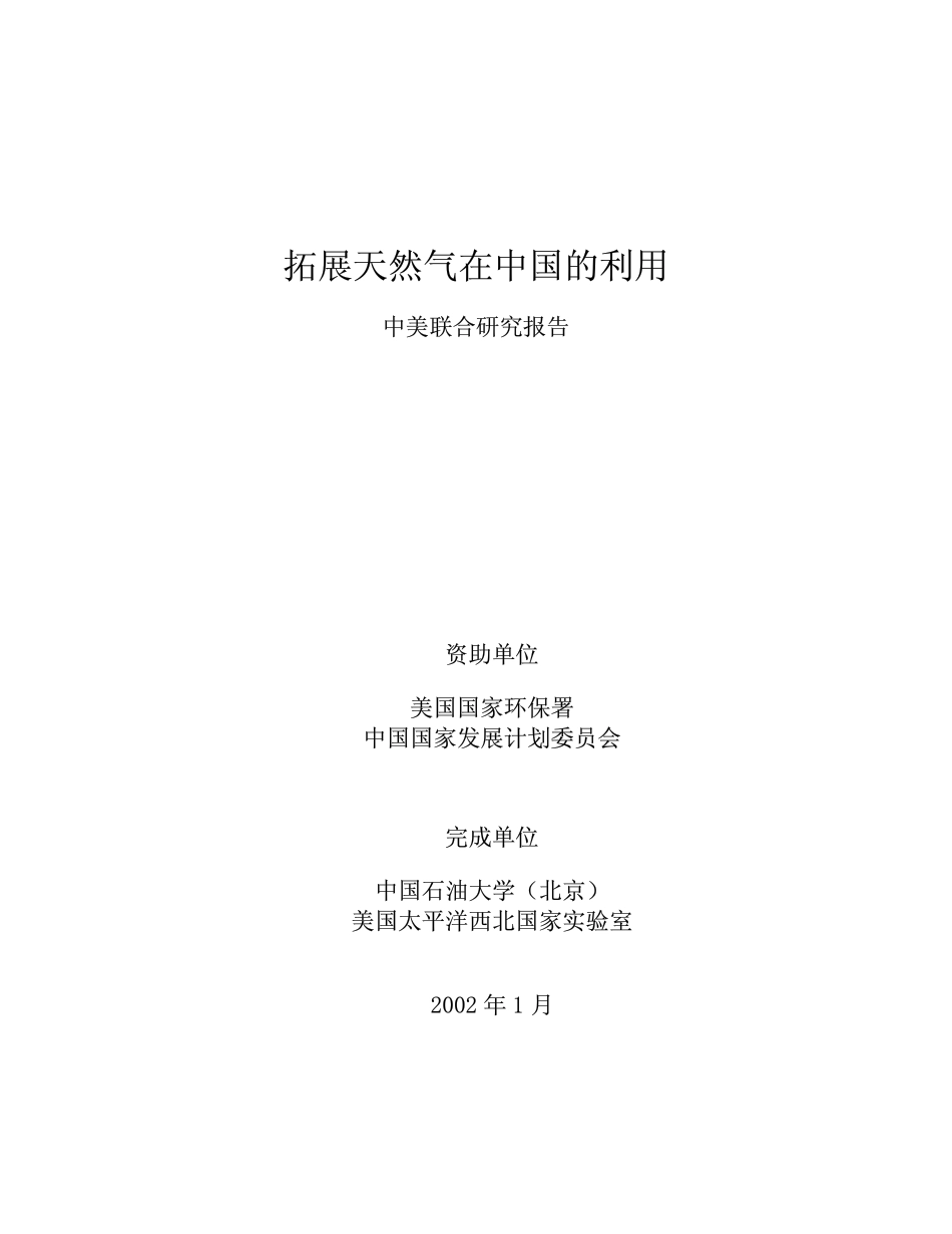 中美联合报告天然气.pdf_第1页