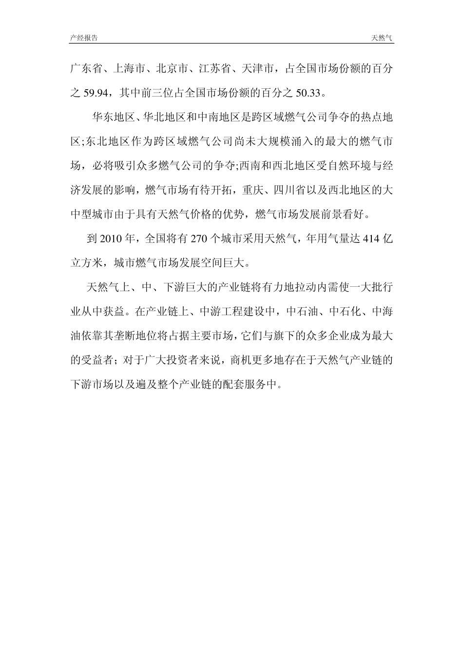 《中国天然气行业市场研究报告》内容.pdf_第2页