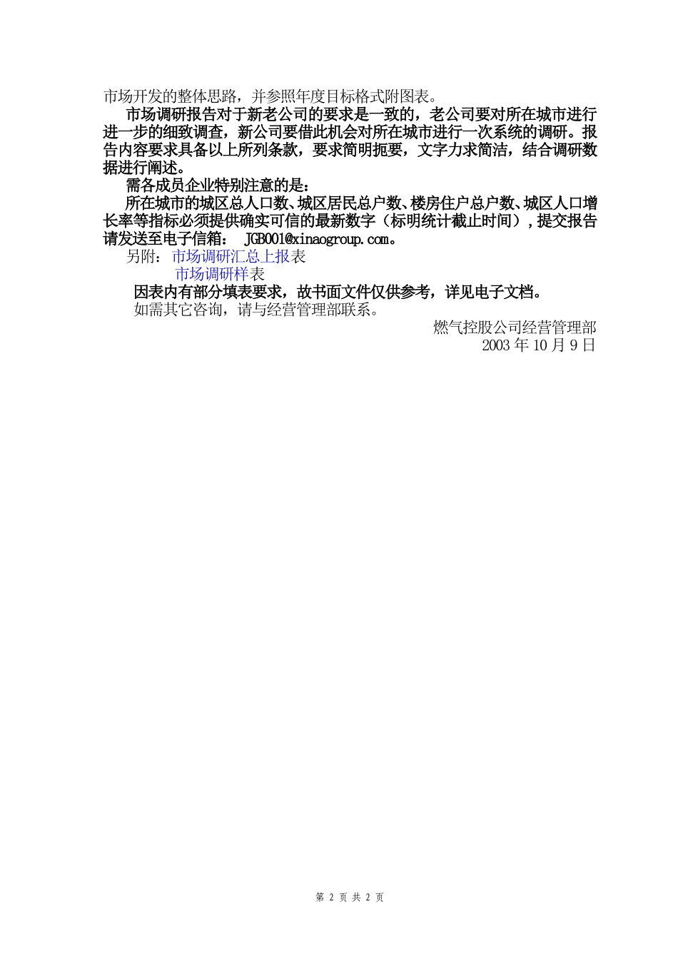 2004—2006年度营销规划报告要求NEW.doc_第2页