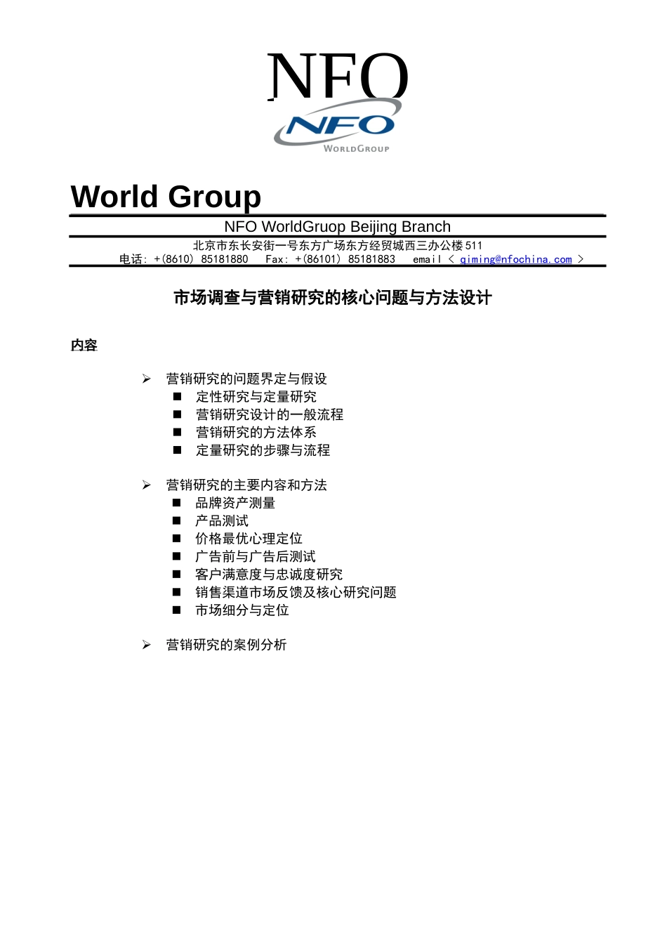 marketing research outline_Xinao Gas.doc_第1页