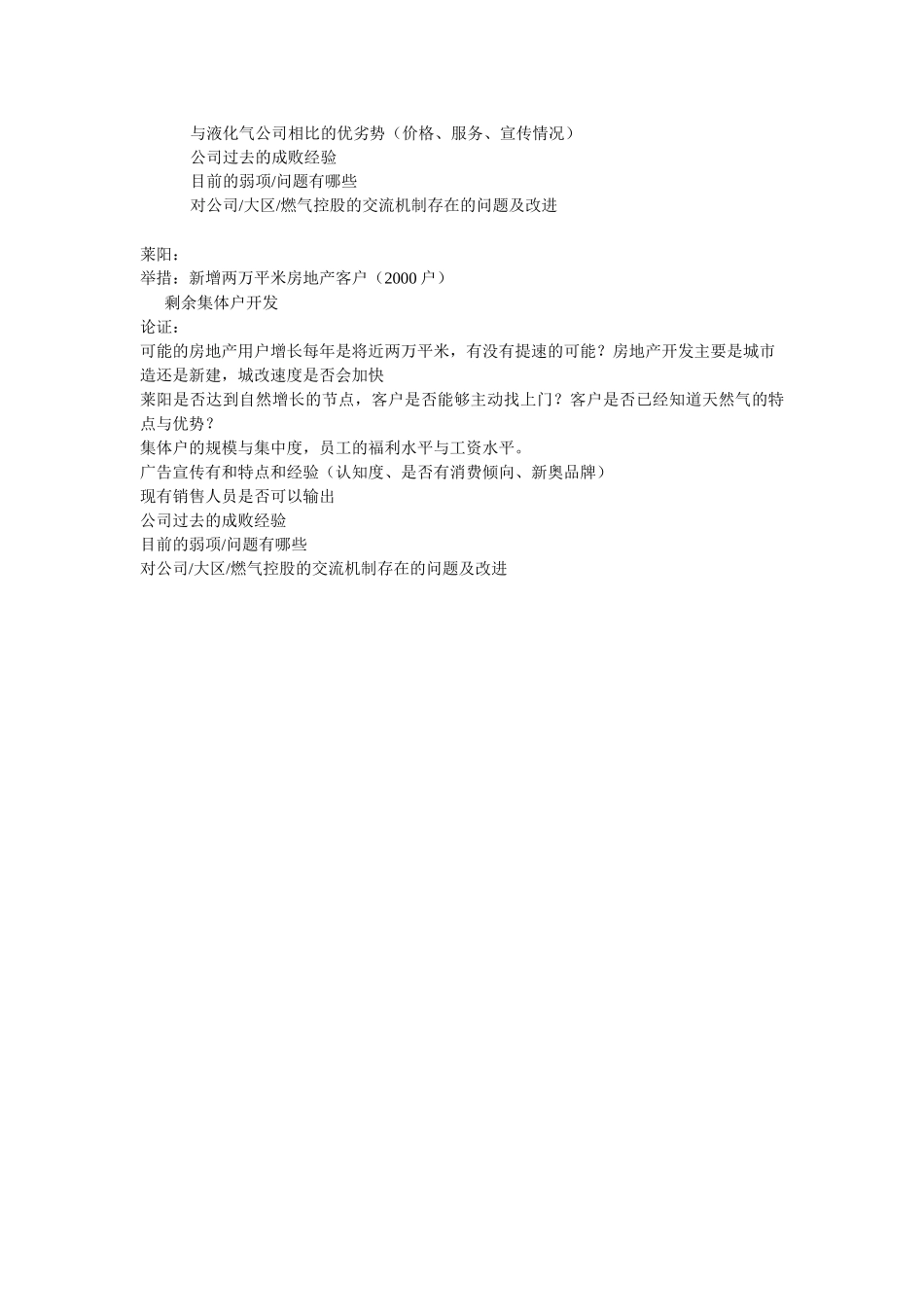 0816-山东组营销评估重点-V1.0.doc_第2页