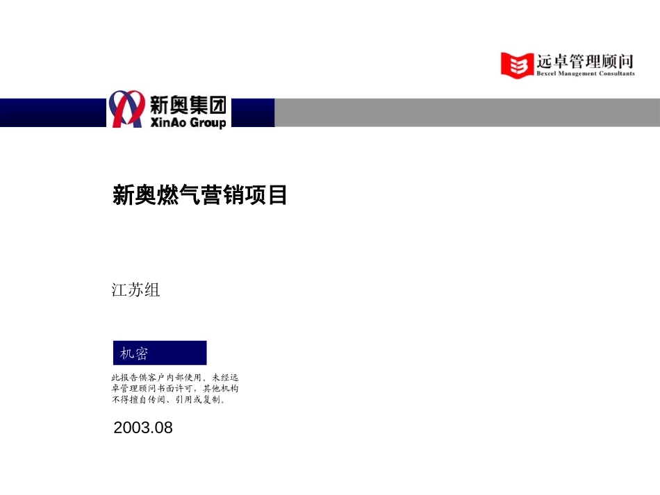 江苏访谈总结.ppt_第1页