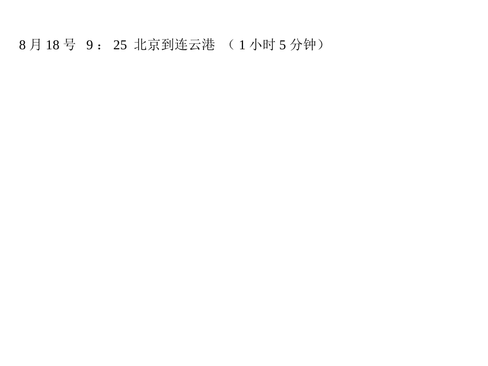 江苏组计划.ppt_第2页
