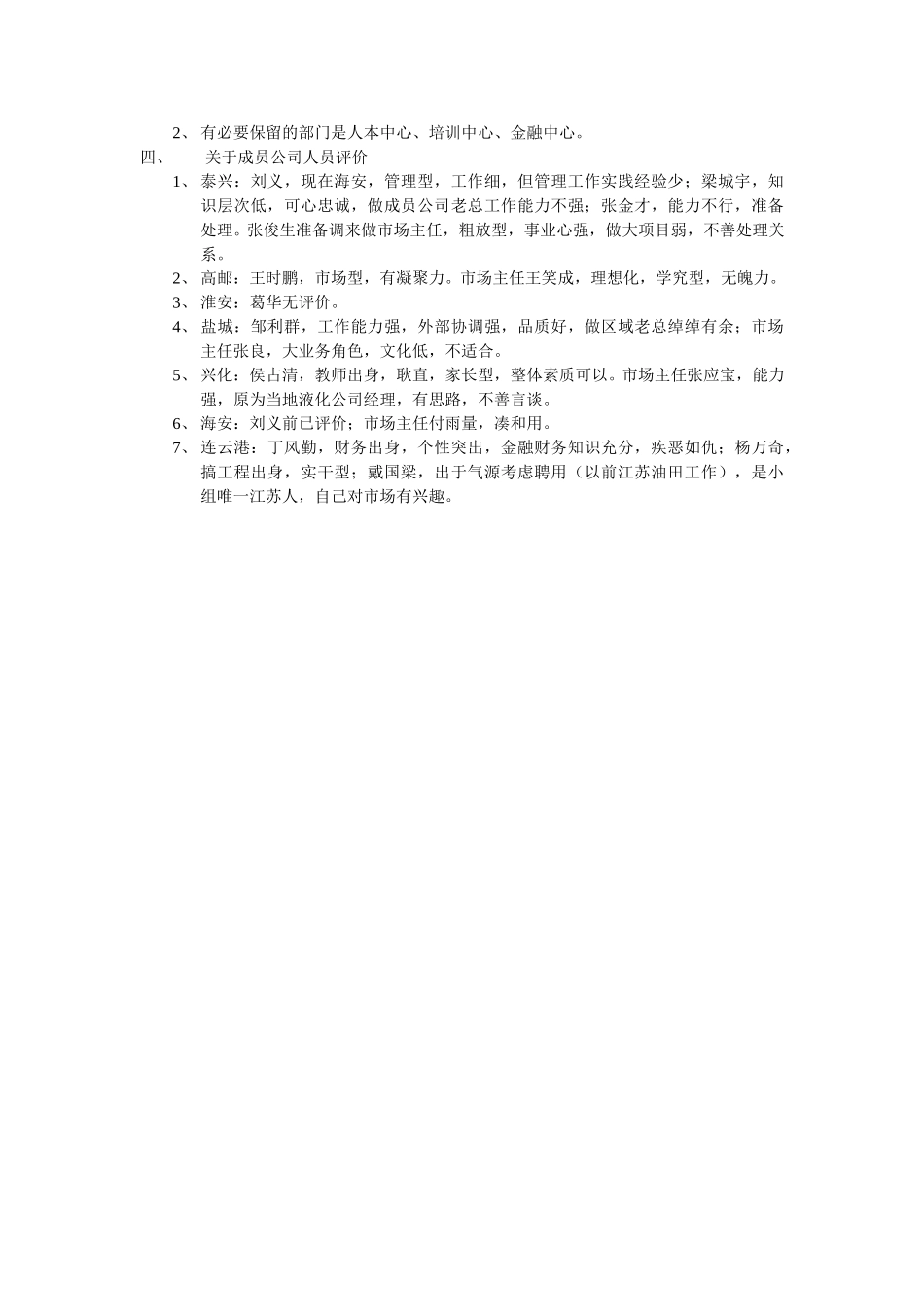 0818-燃气控股副总赵金峰访谈记录-XP.doc_第2页