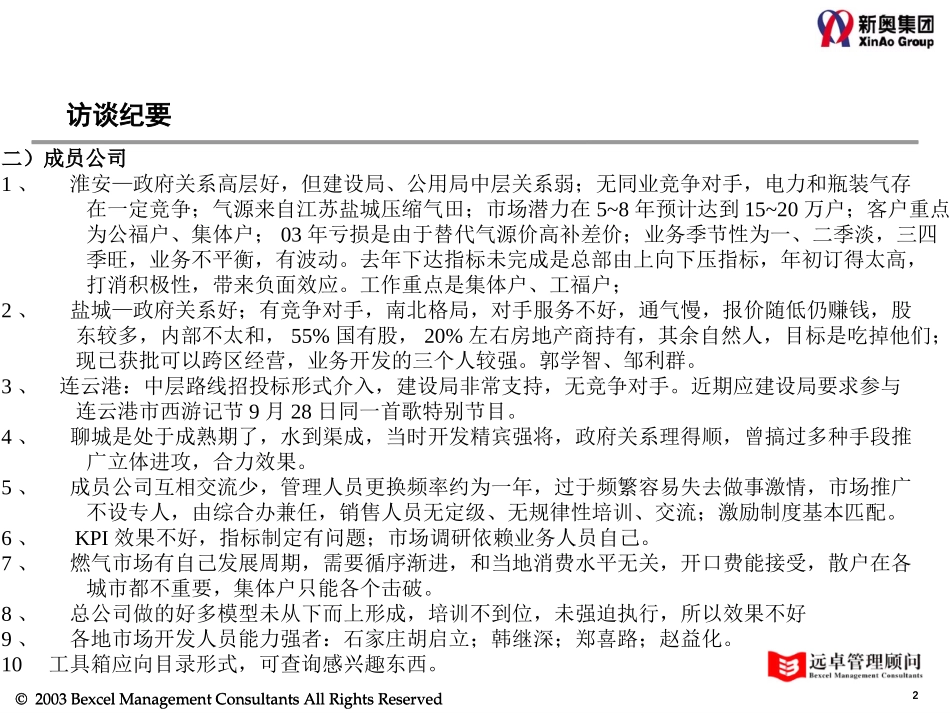 访谈纪要-连云港.ppt_第2页