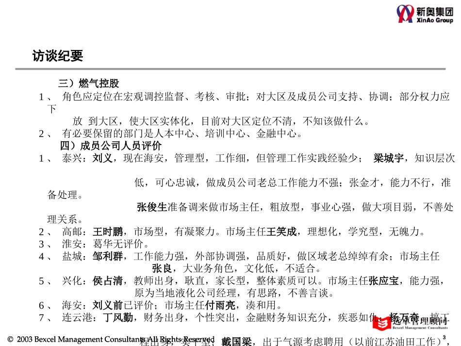 访谈纪要-连云港.ppt_第3页