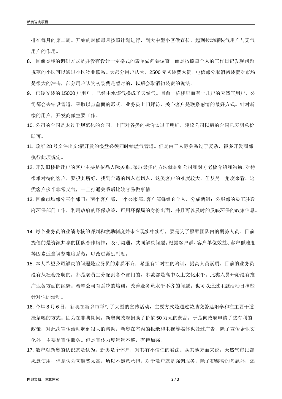 0820-成员公司评估（新乡）-V1.1(1).doc_第2页