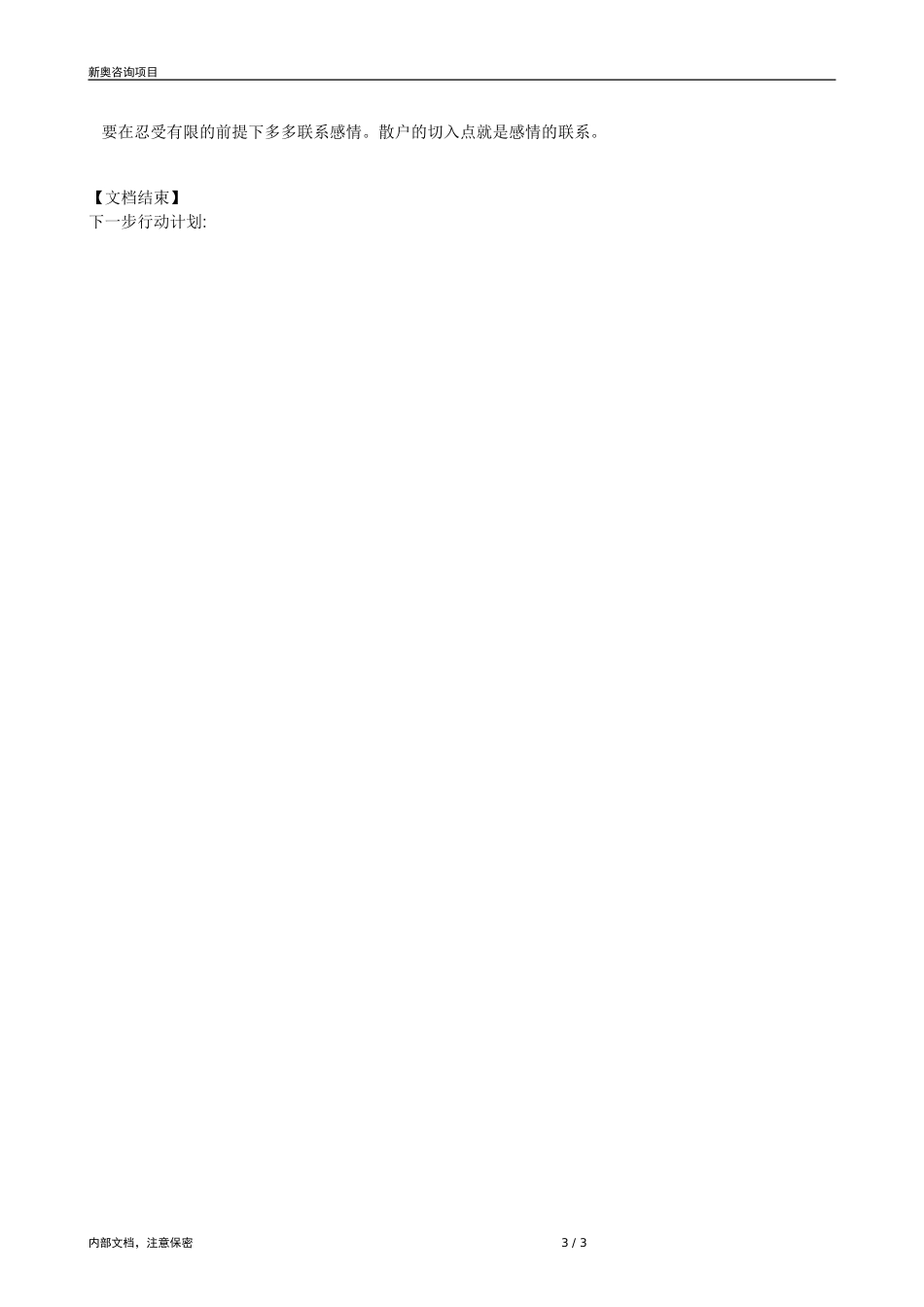 0820-成员公司评估（新乡）-V1.1(1).doc_第3页