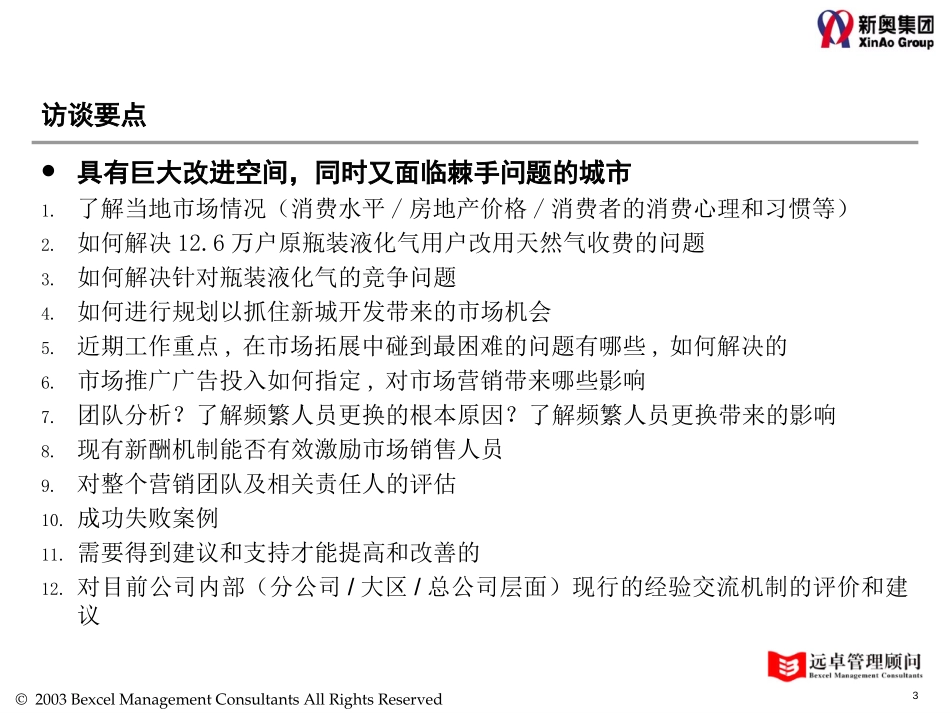 安徽组成员公司营销评估.ppt_第3页