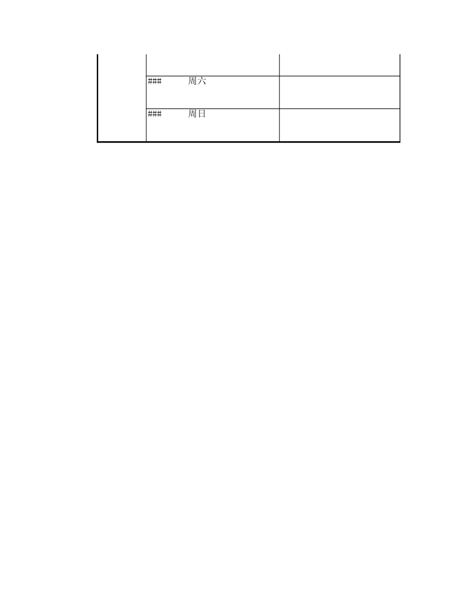 0815-成员公司访谈时间安排-V1.1.xls_第2页