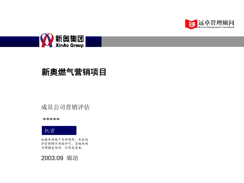 成员公司营销评估.ppt_第1页
