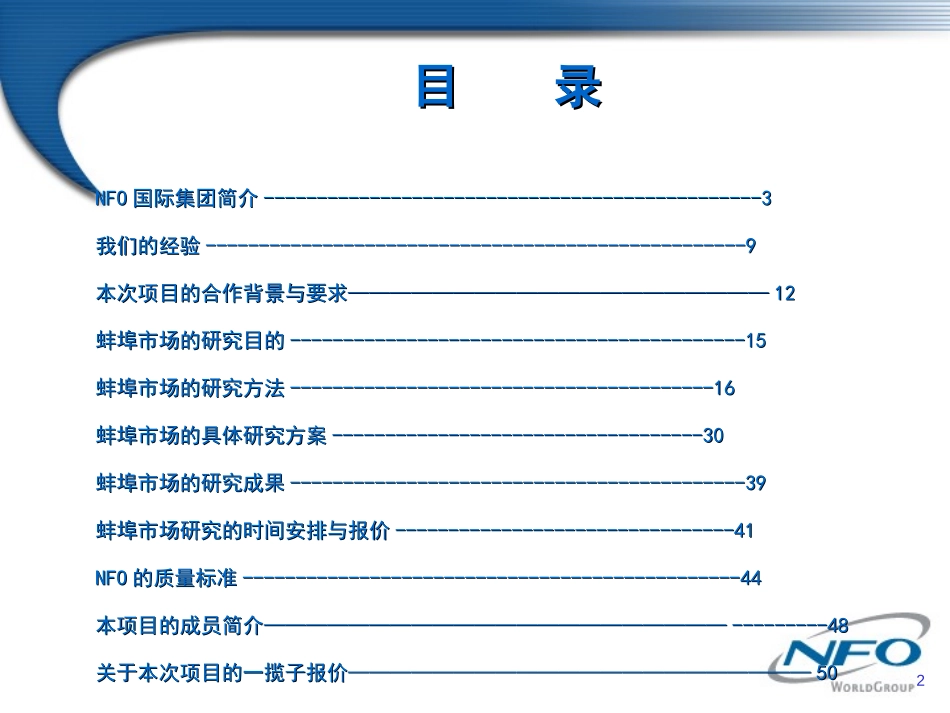 nfo-proposal for XinAo Gas Bengbu Market Segmentation Study-030913.PPT_第2页